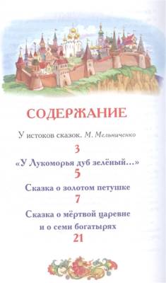 Сказки с доставкой по Минску от 70 рублей бесплатно!